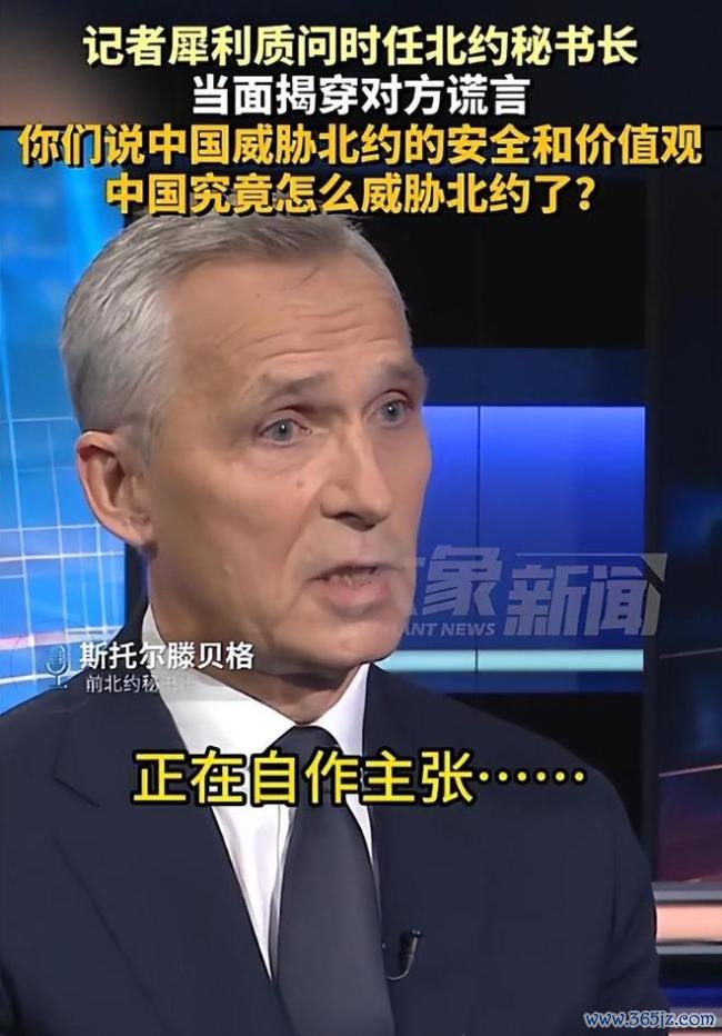 中国若何恐吓北约？记者尖锐发问 真相安在？